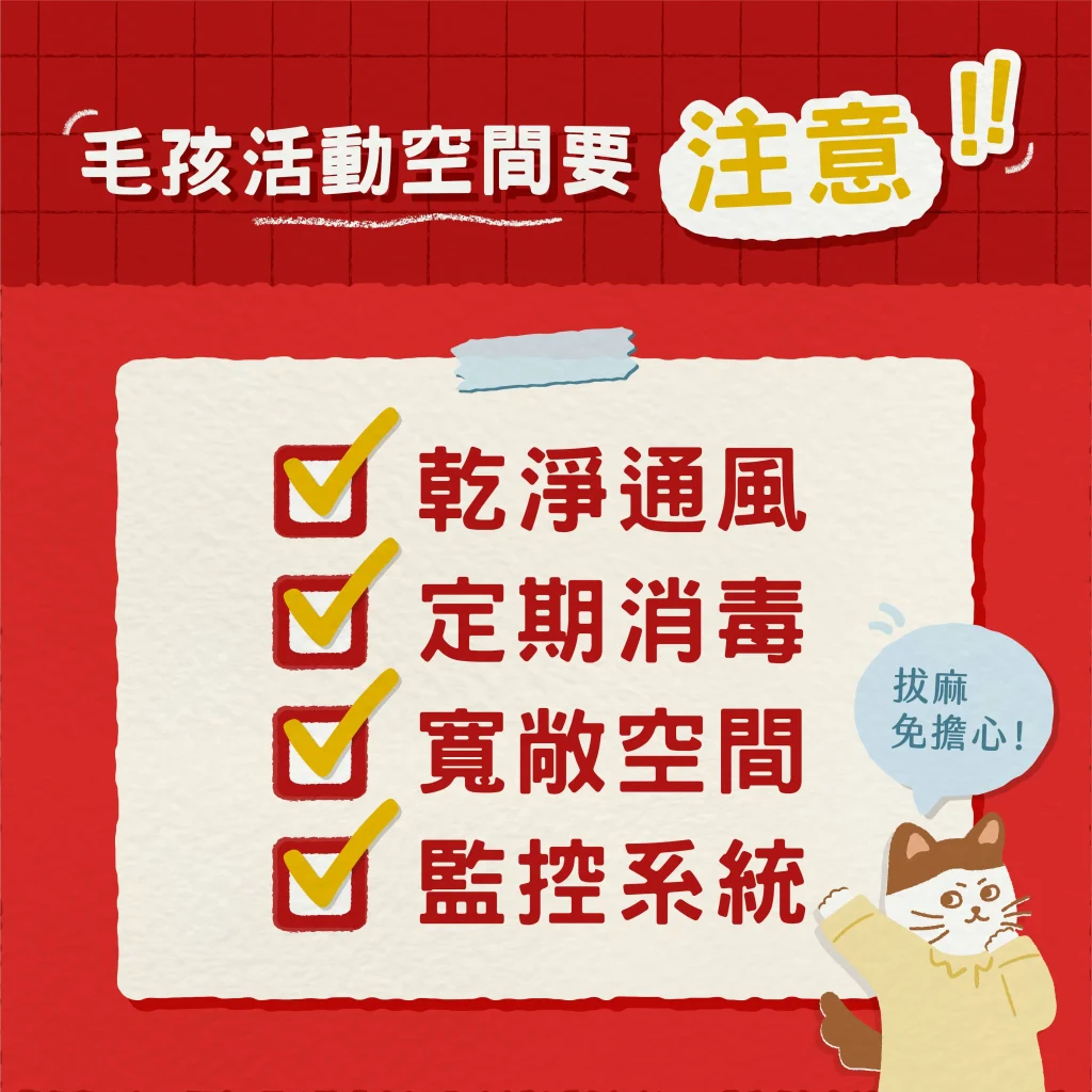 環境是否有通風、乾淨