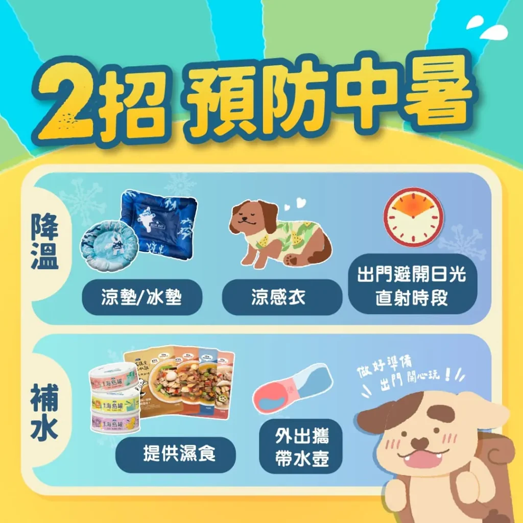 【2招預防中暑】