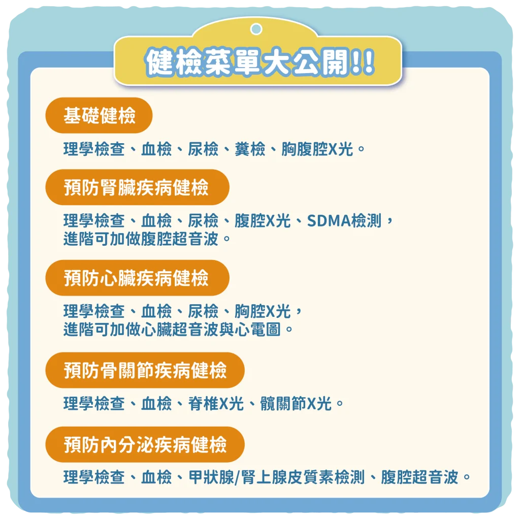 【健檢菜單大公開!!拔麻可以這樣安排】
