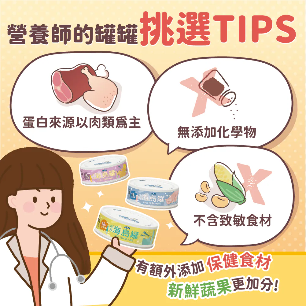 【營養師的罐罐挑選TIPS】