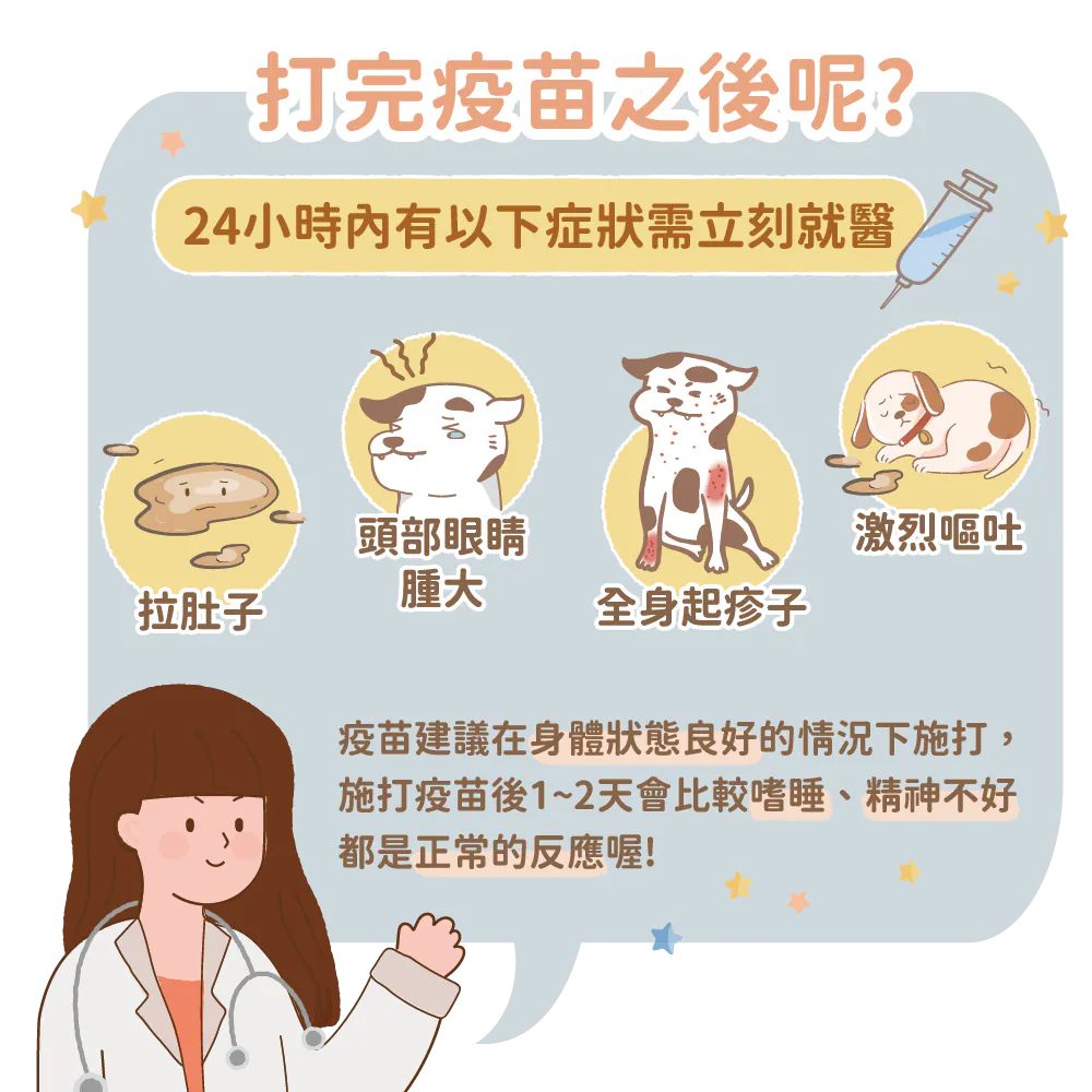 【疫苗注射注意事項】