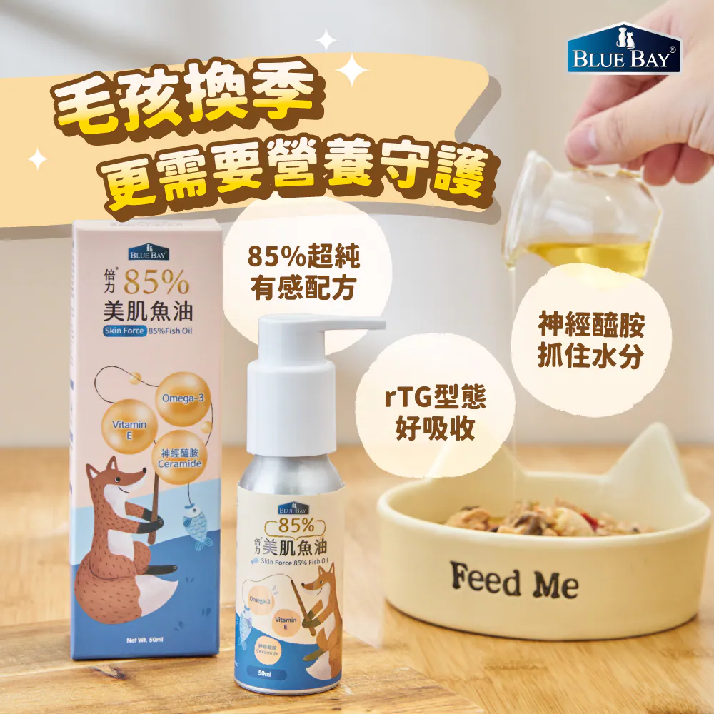 倍力85％美肌魚油