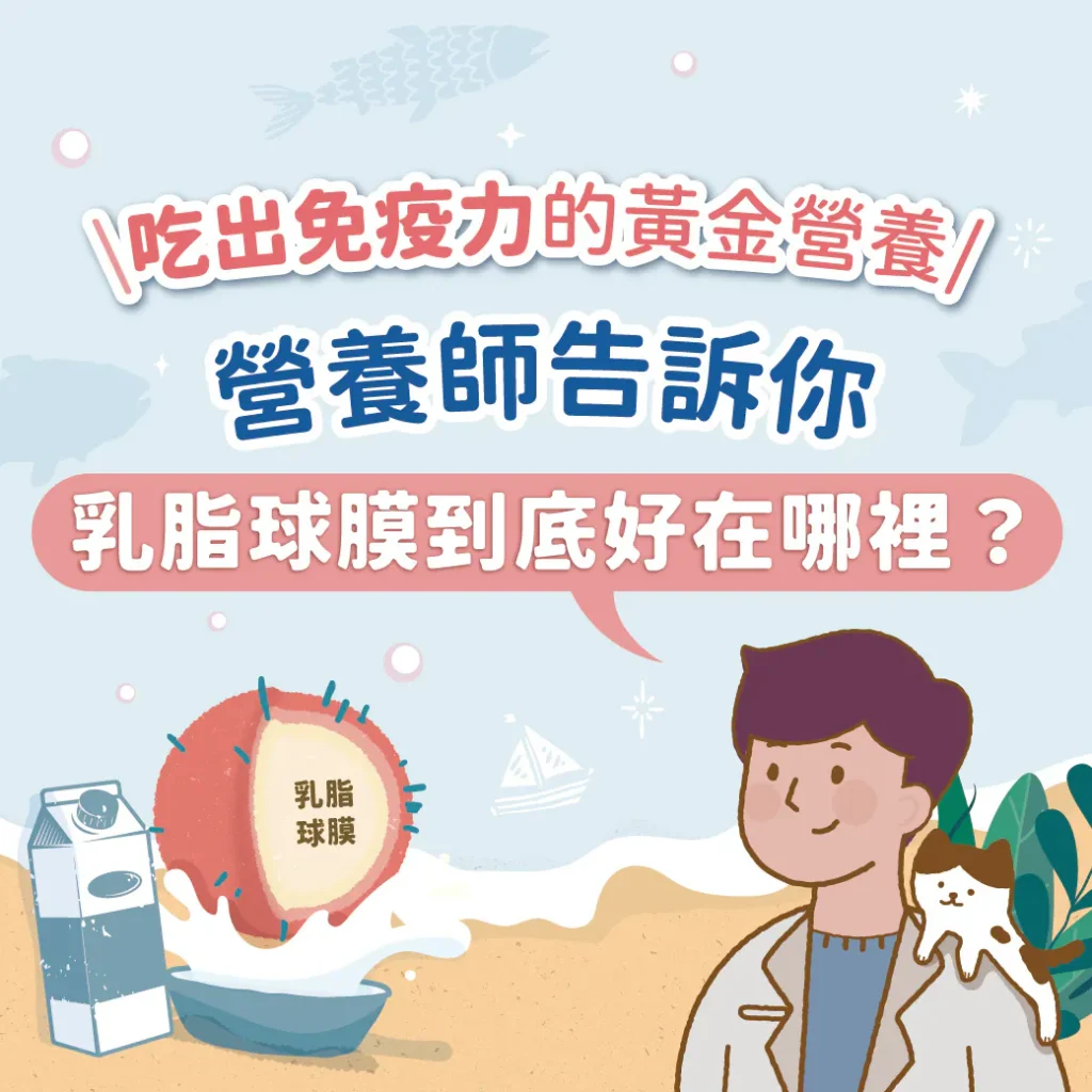 吃出免疫力的黃金營養！