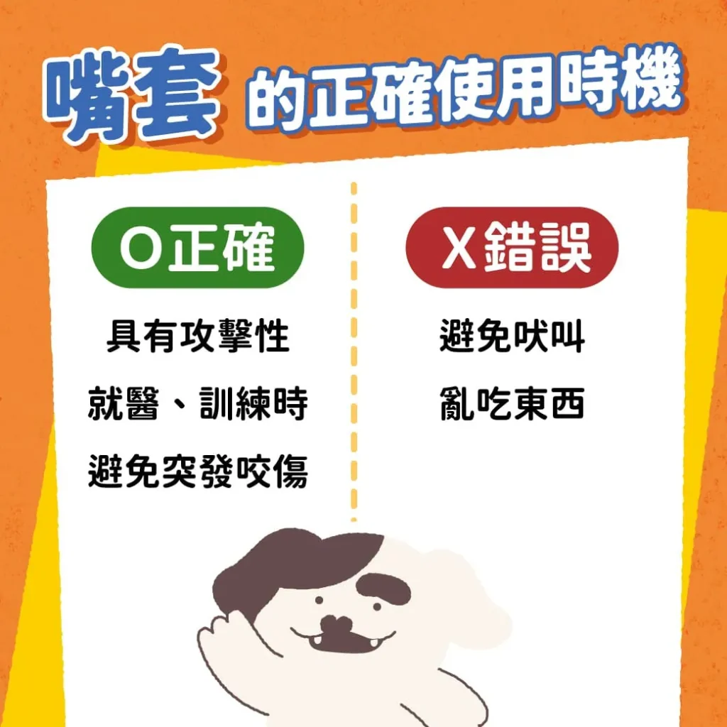 嘴套的正確使用時機