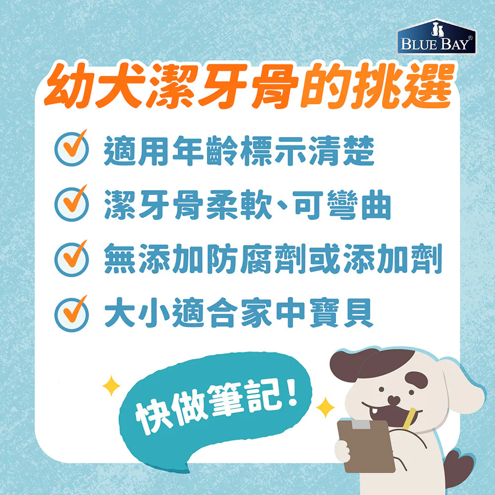 幼犬換牙可以吃潔牙骨