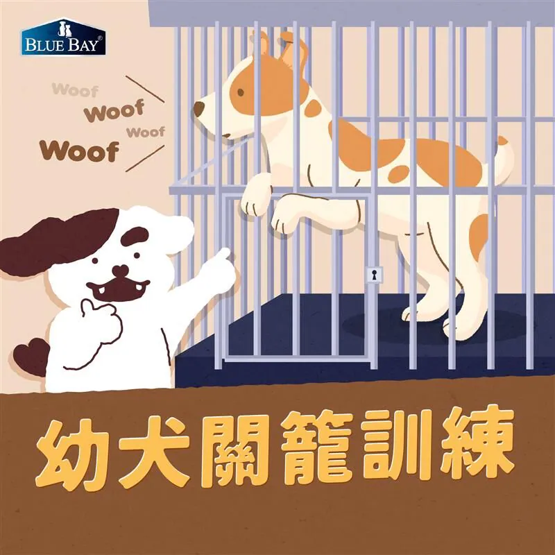 幼犬關籠就叫