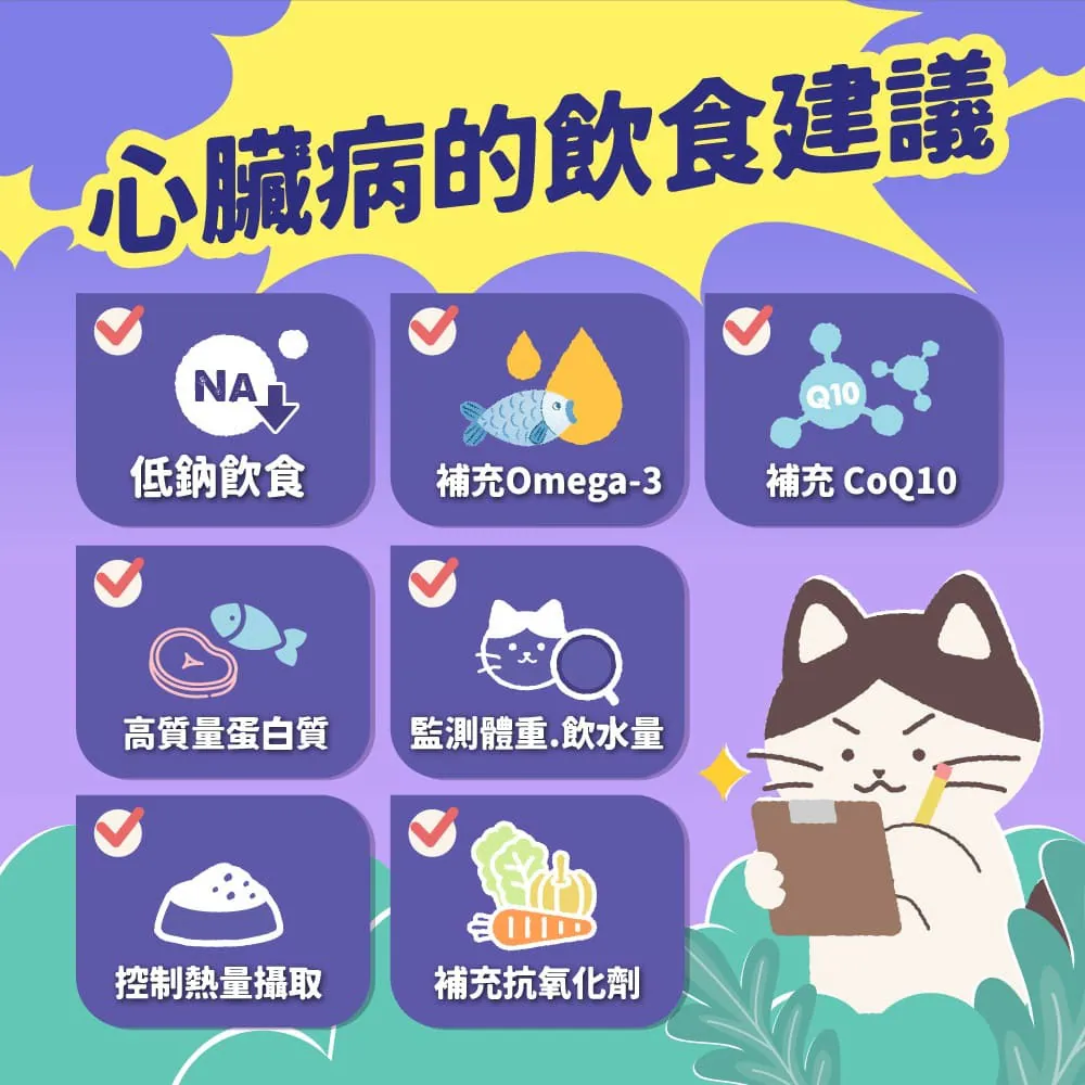 心臟病的飲食建議