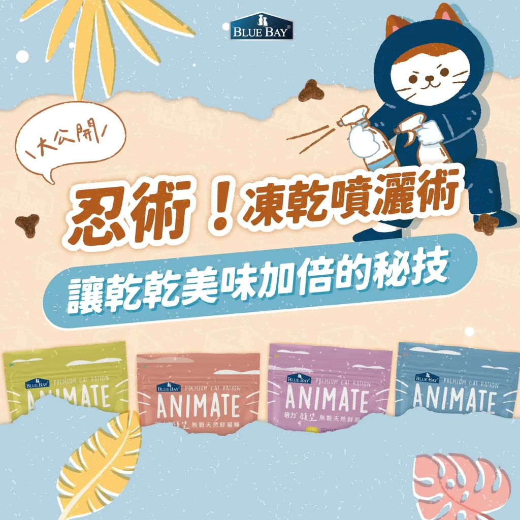 忍術！凍乾噴灑術