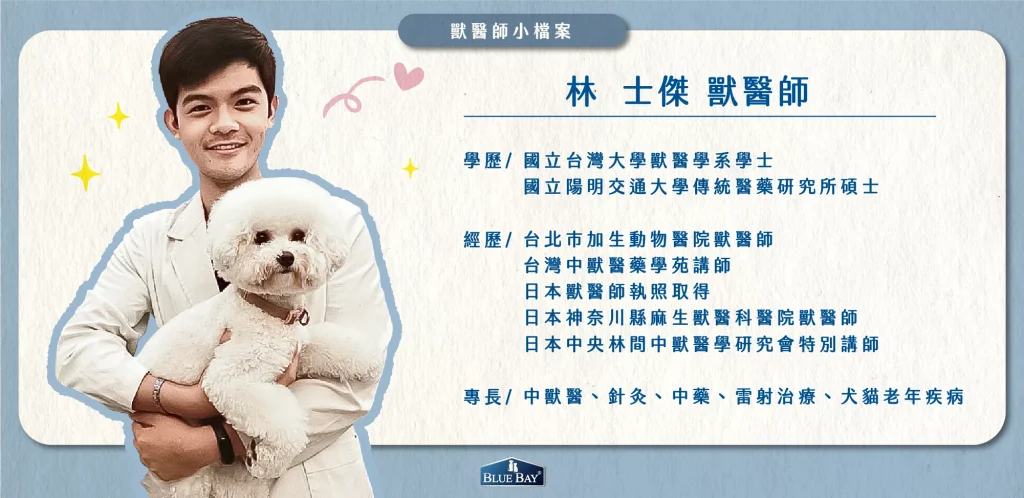 林士傑獸醫師