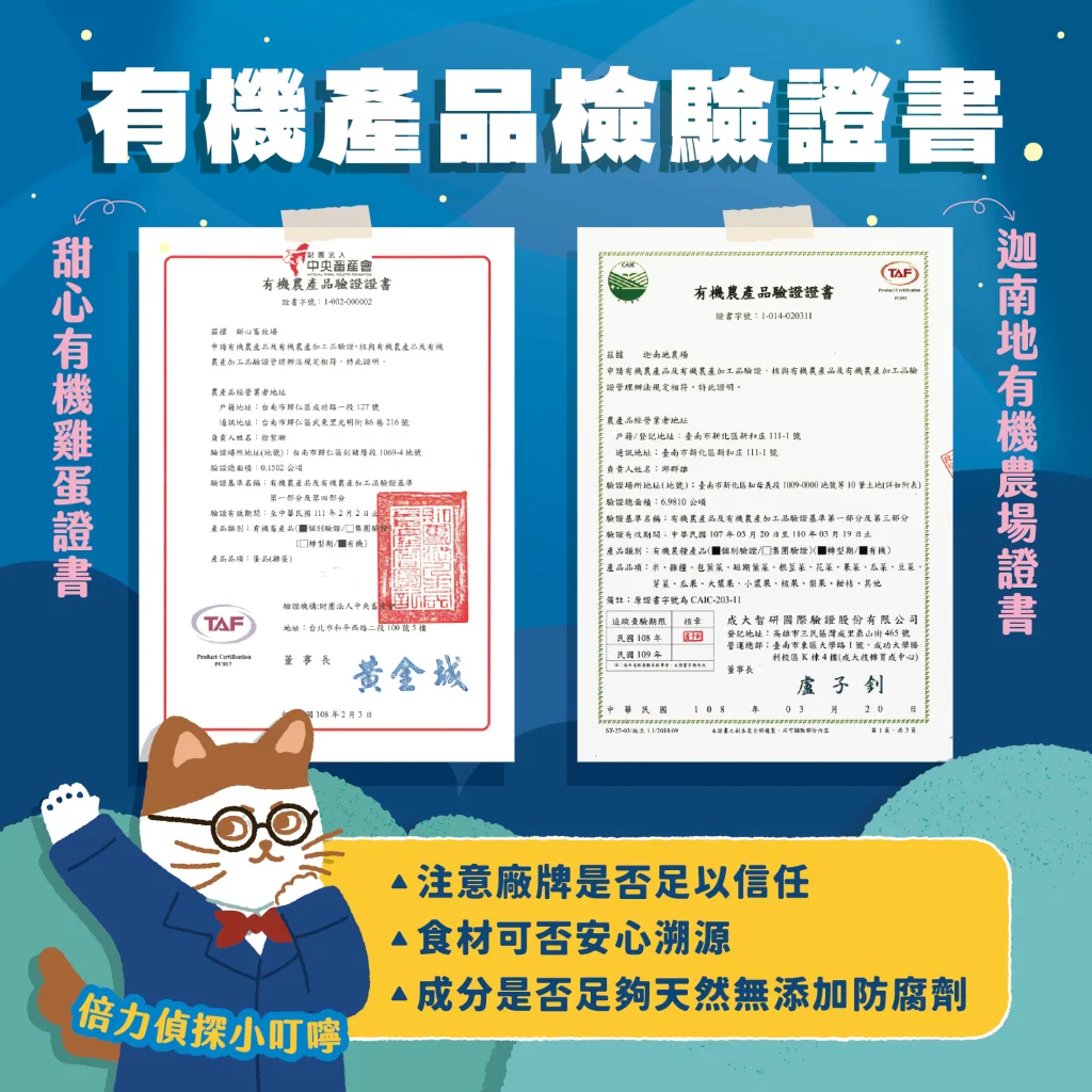 產銷履歷的食材