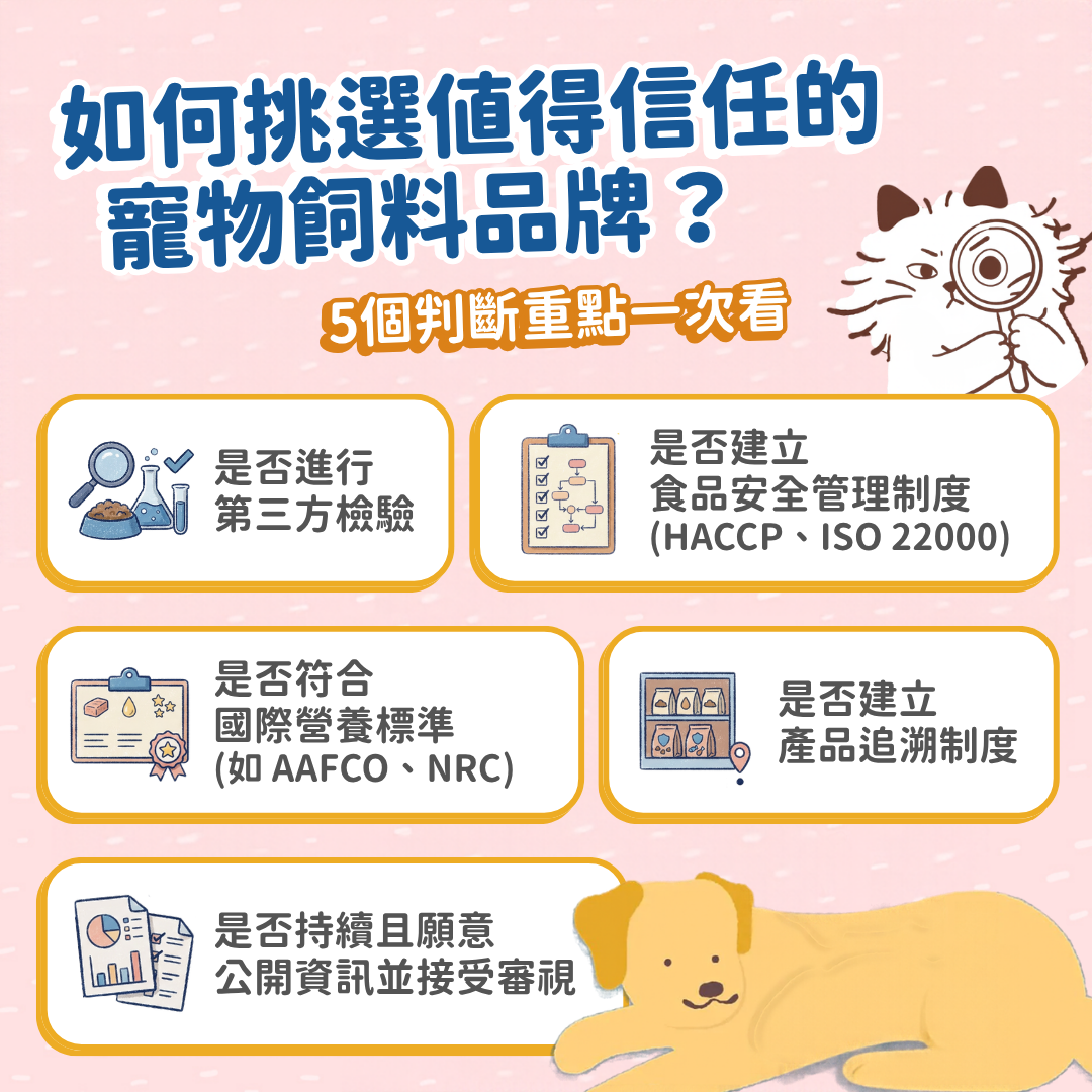 如何挑選值得信任的寵物飼料品牌